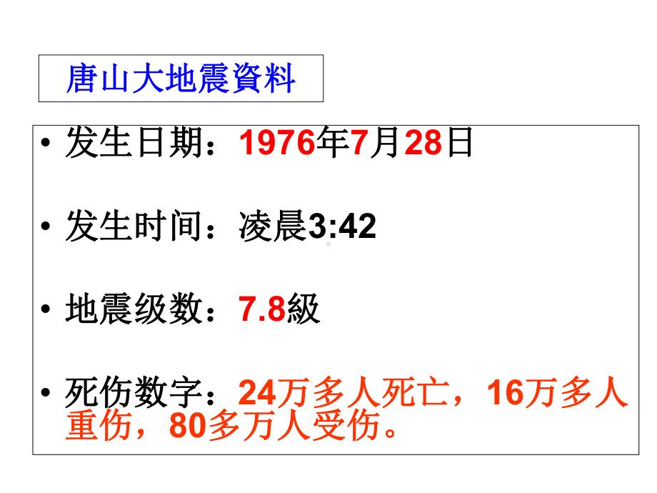 科学《地震》ppt课件.ppt_第3页