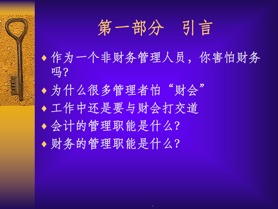 非财务人员的财务管理ppt课件.ppt_第2页