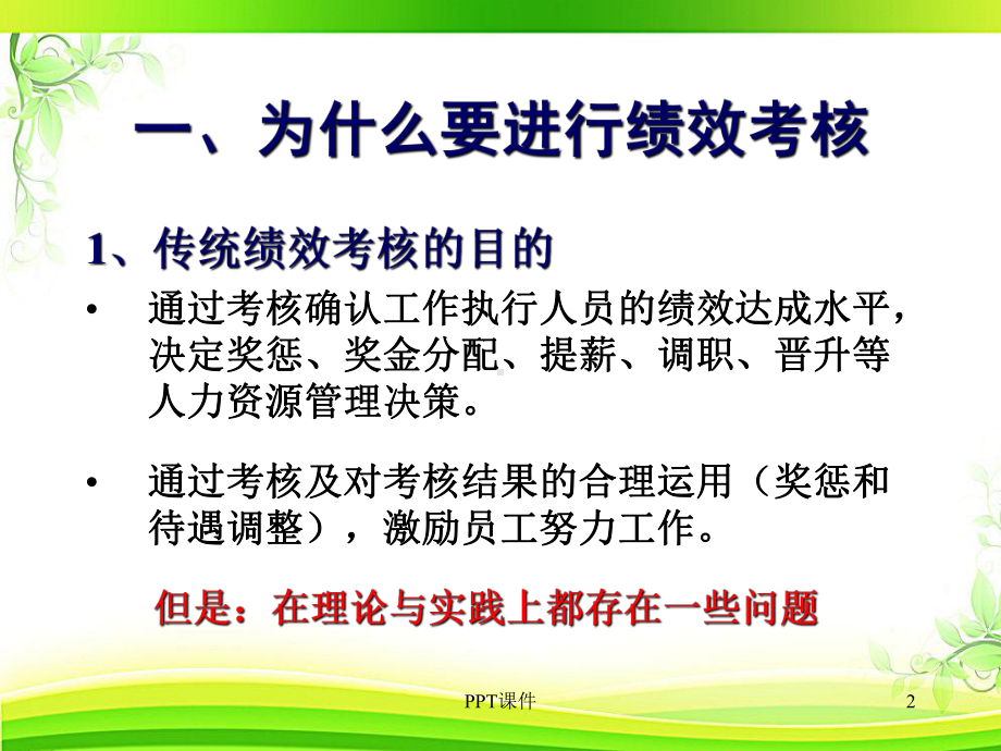 人力资源管理绩效考核与绩效管理-ppt课件.ppt_第2页