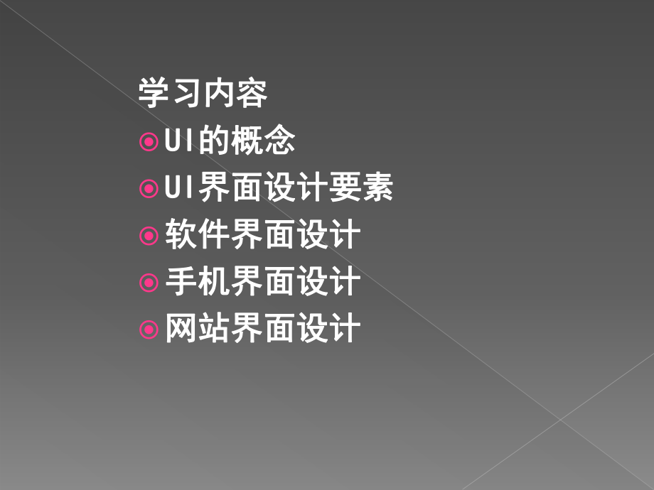 UI界面设计-ppt课件.ppt_第2页