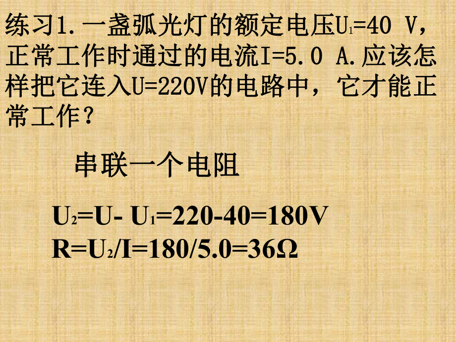 粤教版高中物理选修3-1电流表和电压表的改装名师公开课省级获奖课件(19张).ppt_第2页