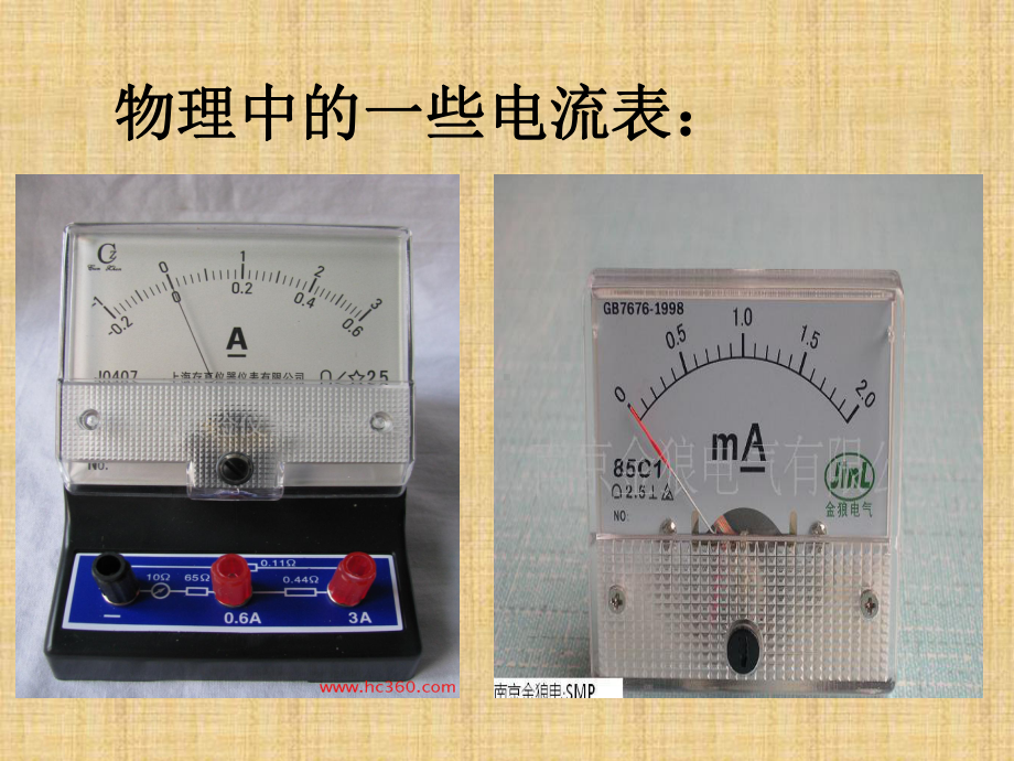 粤教版高中物理选修3-1电流表和电压表的改装名师公开课省级获奖课件(19张).ppt_第3页