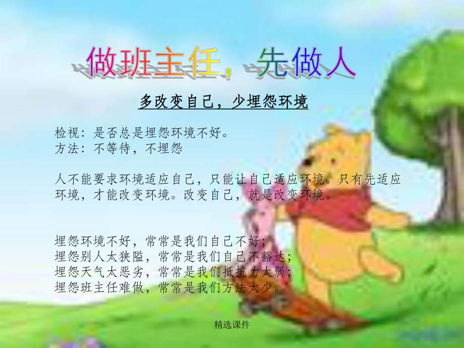 幼儿园班主任培训ppt课件.ppt_第3页