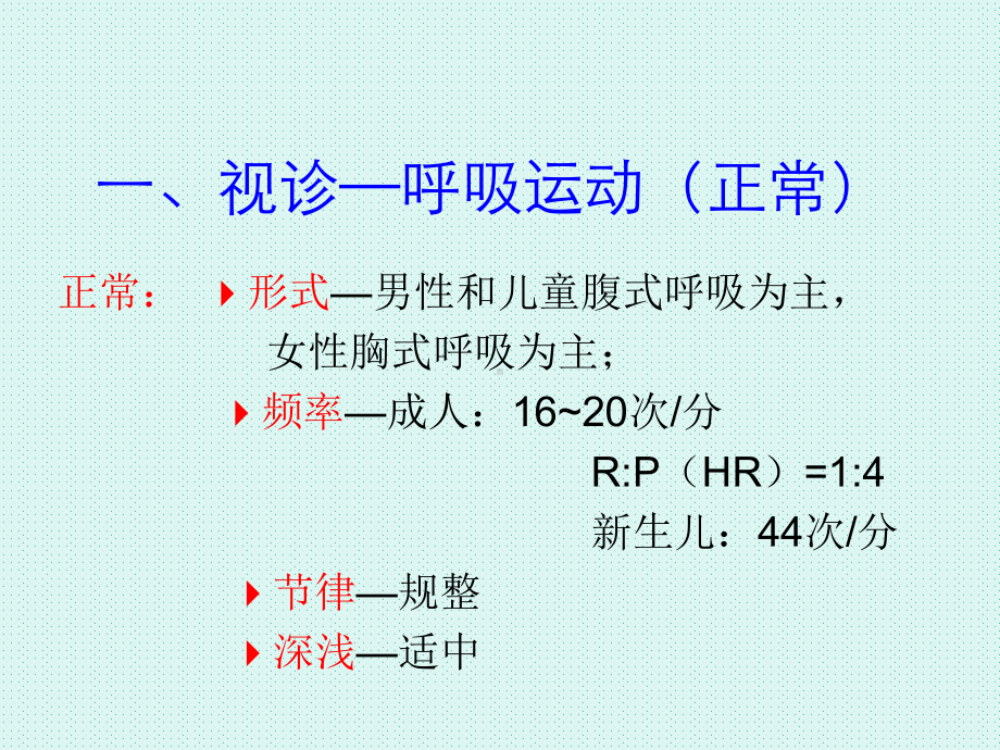 肺和胸膜体格检查ppt课件.ppt_第3页