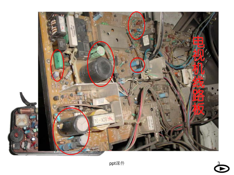 高中物理《电容器与电容》-ppt课件.pptx_第3页