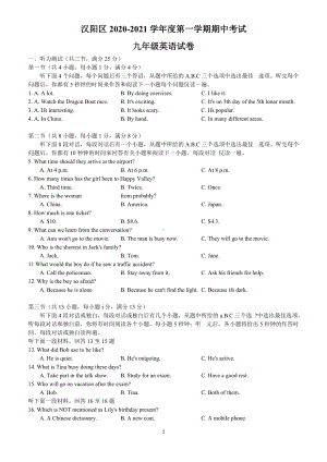 38湖北省武汉市汉阳区2020-2021学年度第一学期期中考试九年级英语试卷.docx