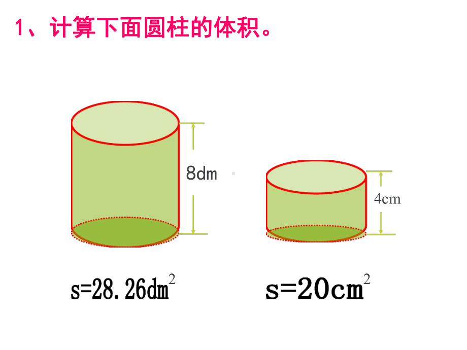 圆柱容积课件.ppt_第3页