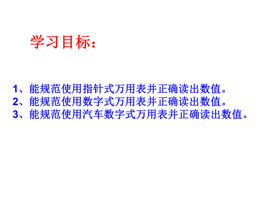 指针式万用表的使用PPT课件.pptx_第2页