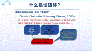 最新慢阻肺的慢病管理主题讲座课件.ppt