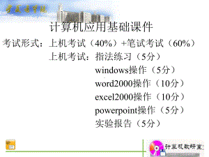 计算机应用基础课件.ppt