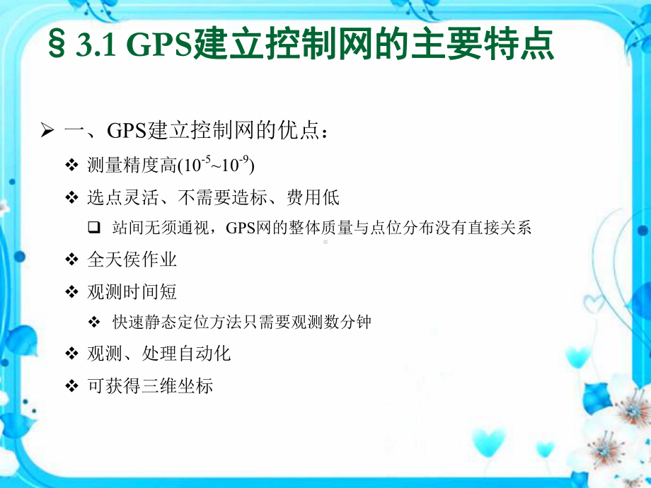 GPS静态测量在测量中的应用-ppt课件.ppt_第2页