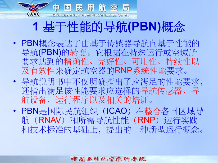 PBN的详细介绍及其飞行程序设计ppt课件.ppt_第2页