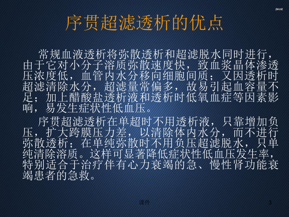 单纯超滤技术的应用（血液净化科）-ppt课件.ppt_第3页