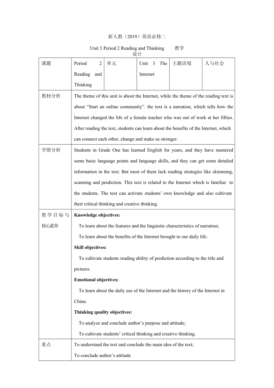 Unit3 The internet Period 2 reading and thinking 教学设计-（2019）新人教版高中英语必修第二册.docx_第1页