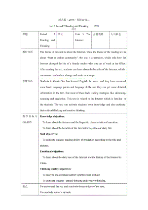 Unit3 The internet Period 2 reading and thinking 教学设计-（2019）新人教版高中英语必修第二册.docx