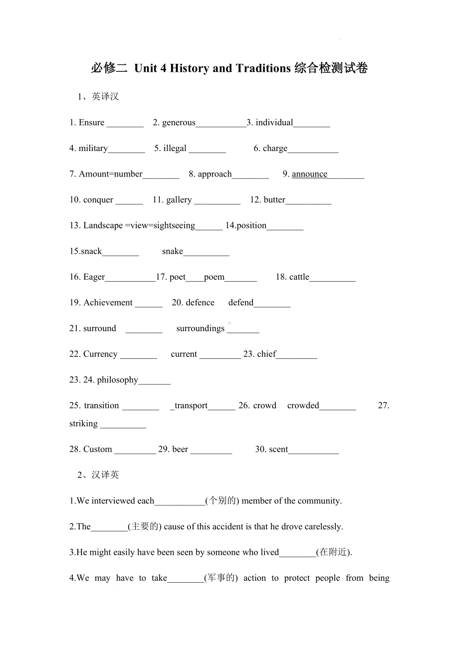 Unit 4 History and Traditions 综合检测试卷-（2019）新人教版高中英语必修第二册.docx_第1页