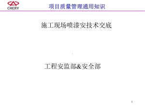 喷漆工安全培训ppt课件.ppt