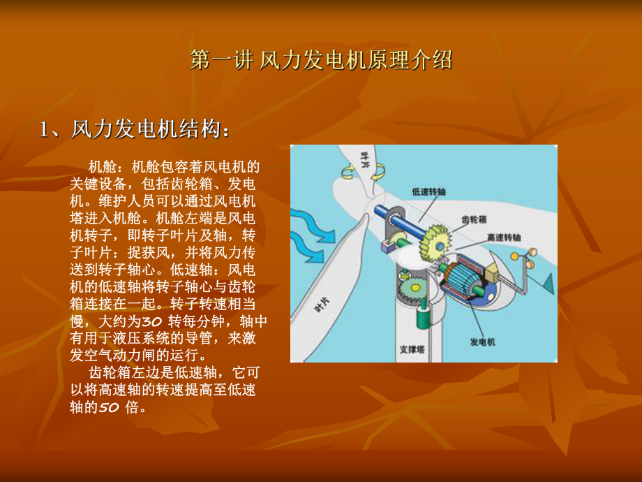 风电安全管理课件PPT课件.ppt_第3页