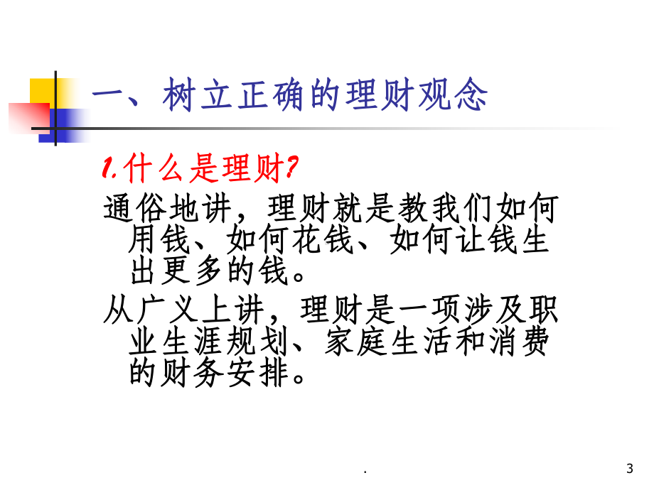 个人投资理财完整ppt课件.ppt_第3页