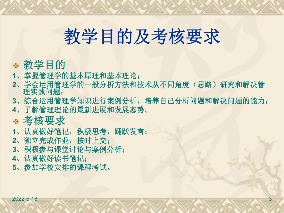 管理学教程教学课件.ppt_第3页