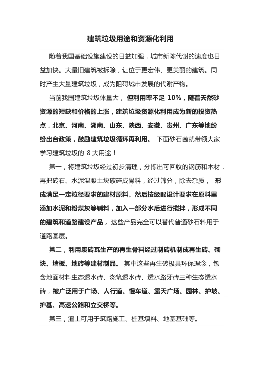 建筑垃圾用途和资源化利用.docx_第1页