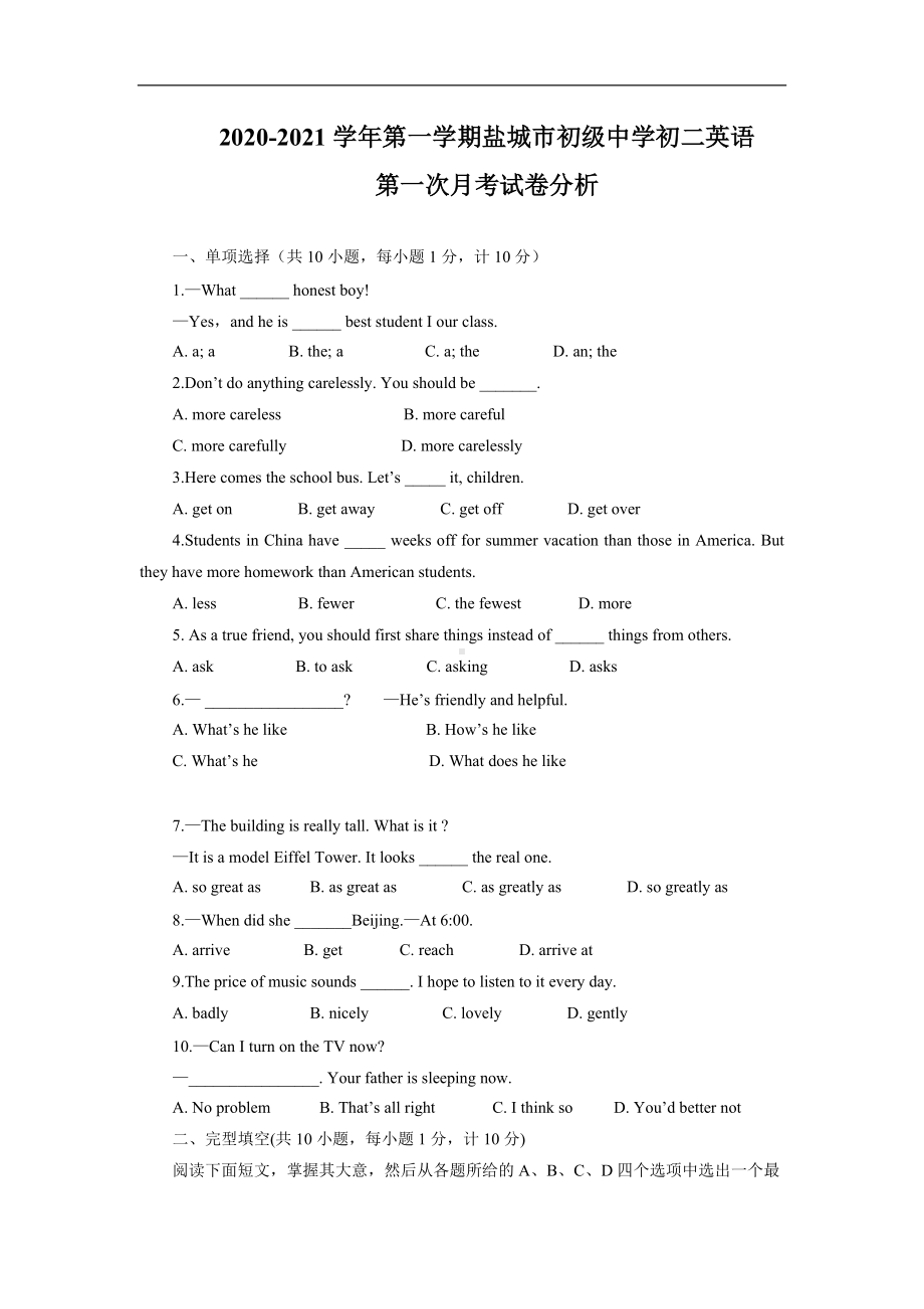 3 盐城市初级中学2020-2021学年初二第一学期英语第一次月考试卷.doc_第1页