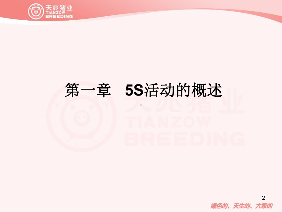 现场5S管理培训PPT课件.ppt_第2页