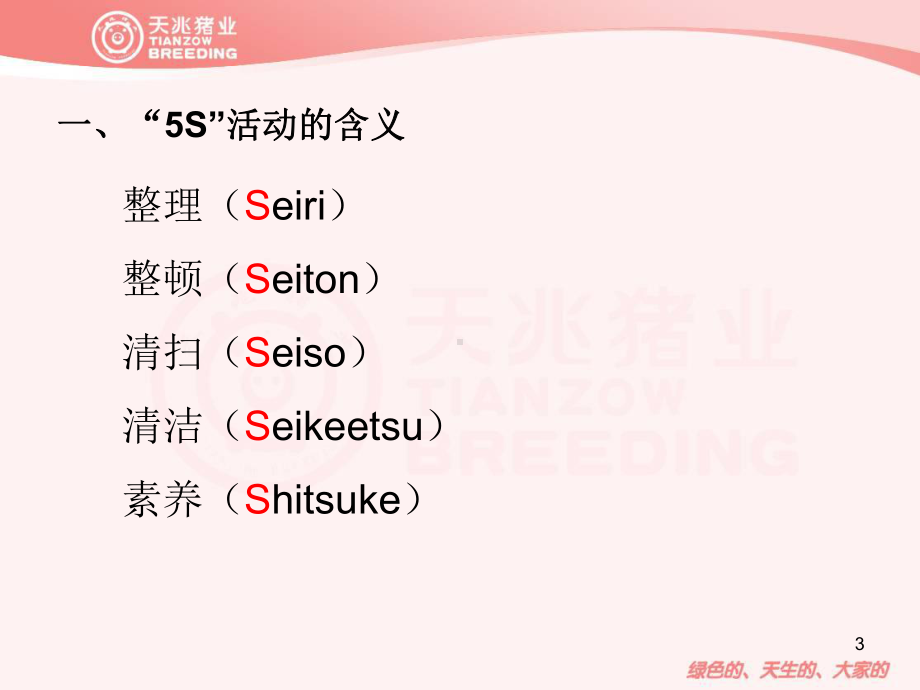 现场5S管理培训PPT课件.ppt_第3页