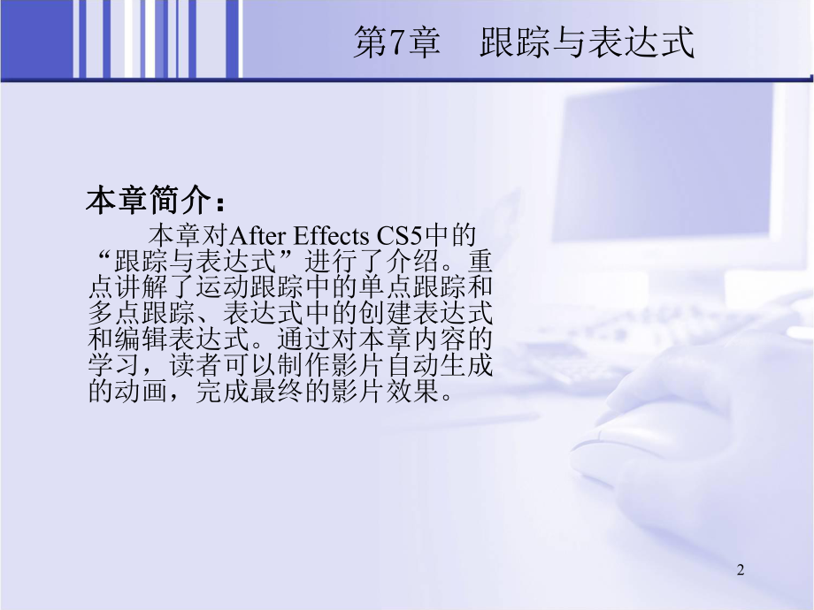 AE基础培训教程ppt课件.ppt_第2页