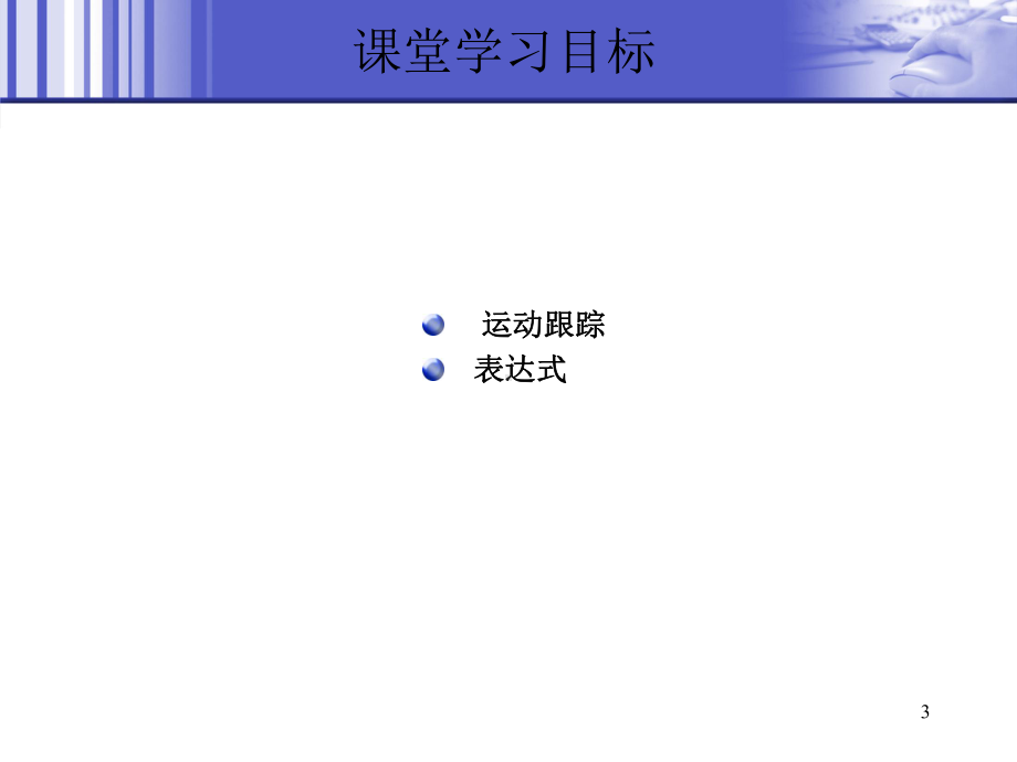 AE基础培训教程ppt课件.ppt_第3页