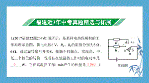 2020福建省中考物理专题优品课件专题与家用电器.pptx