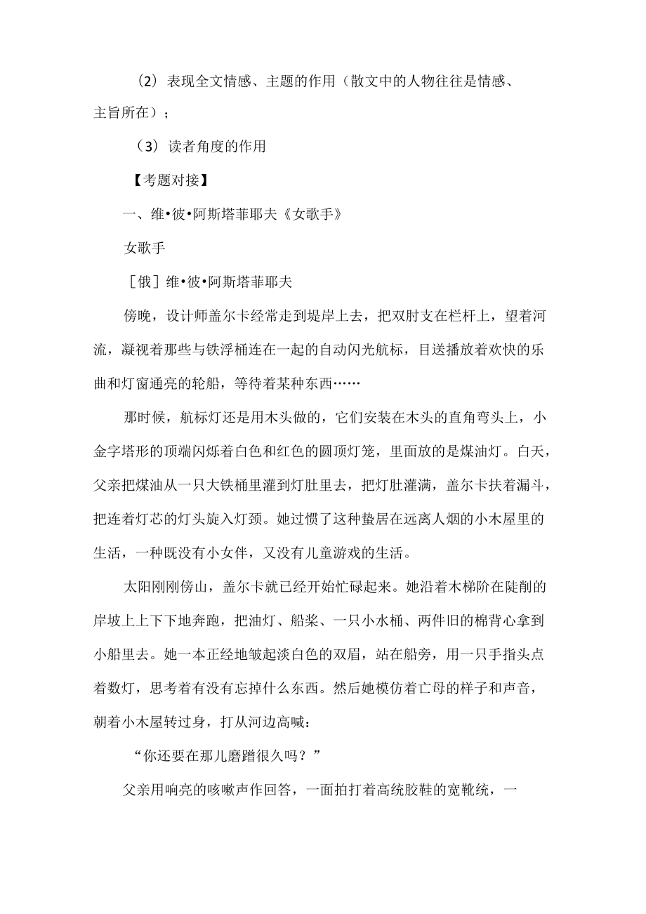 高考语文微专题之散文中人物内容与作用与提分特训.docx_第3页