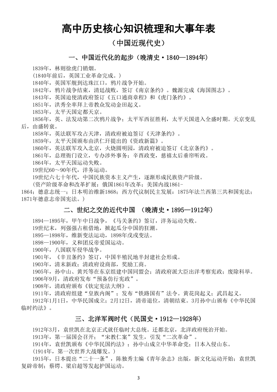 高中历史高考复习核心知识梳理和大事年表（全三册）.doc_第3页