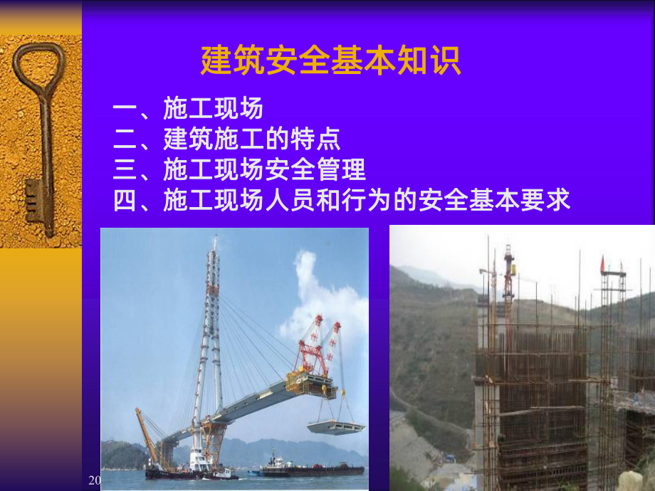 建筑安全基本知识PPT课件.ppt_第2页