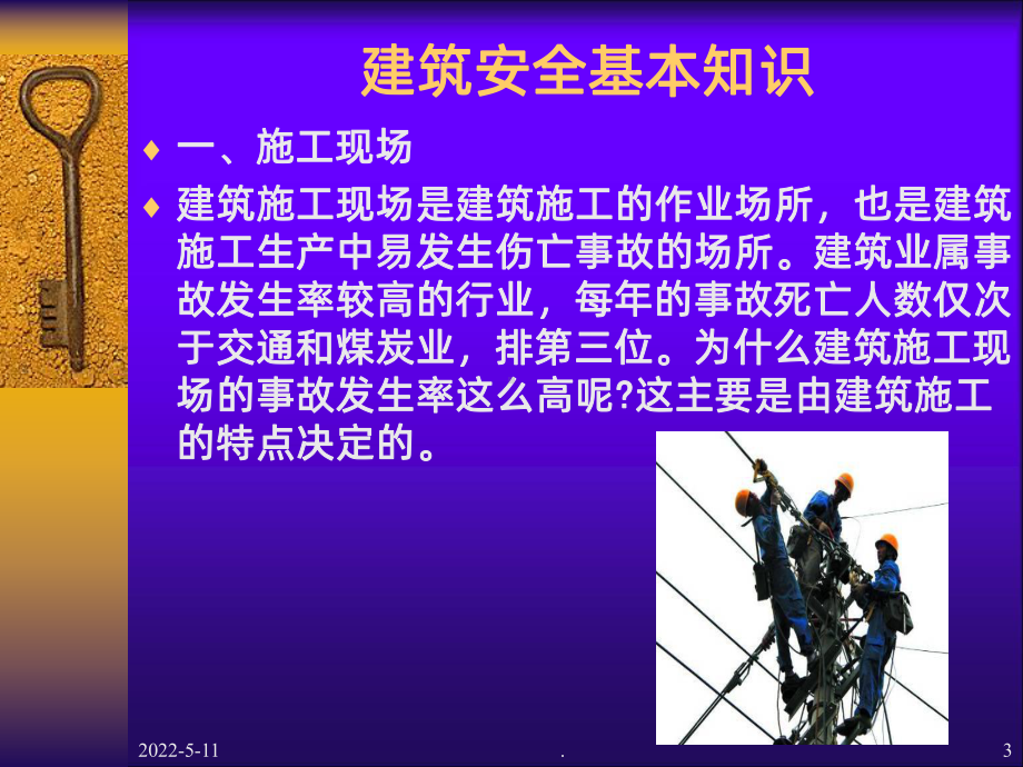 建筑安全基本知识PPT课件.ppt_第3页