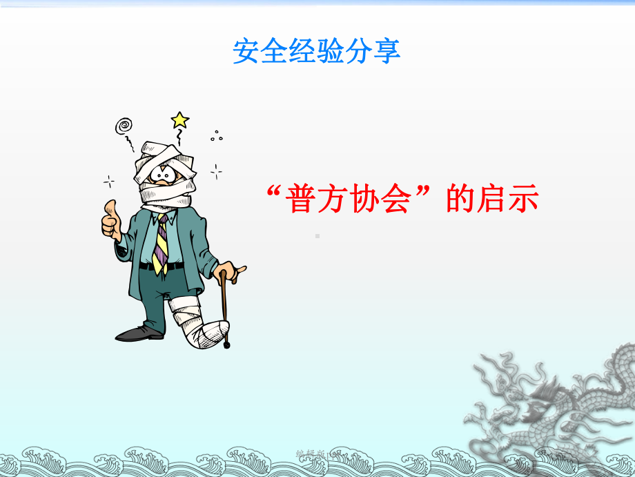 HSE管理体系审核技巧PPT课件.ppt_第2页