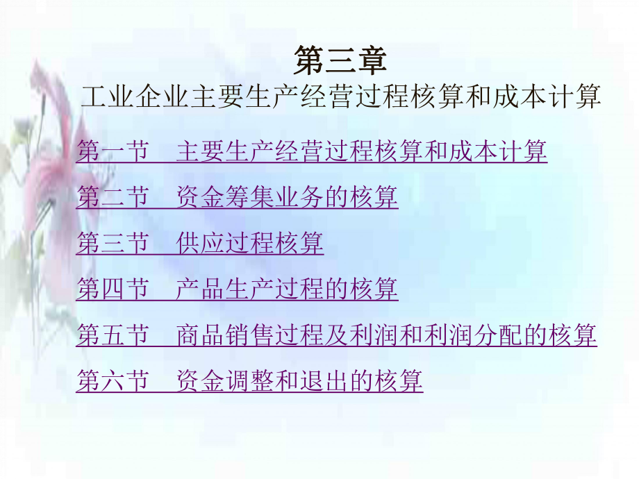 [财务管理]新编会计学原理──电子课件(ppt-.ppt_第2页