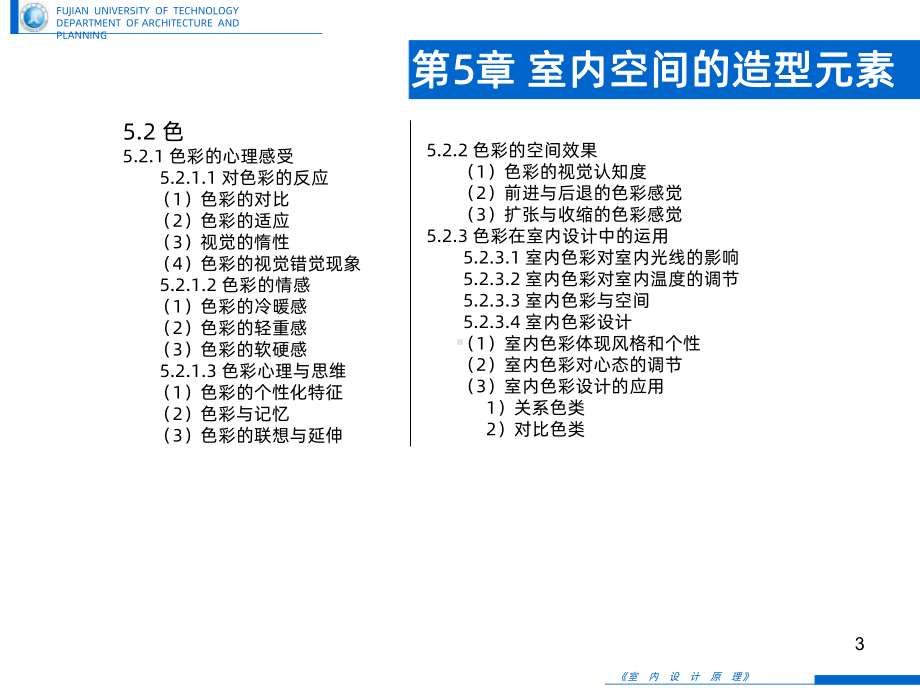 《室内设计原理》室内空间的造型元素PPT课件.ppt_第3页