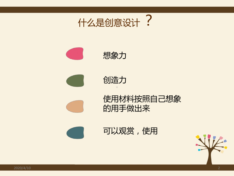 废物利用创意设计优秀课件.ppt_第2页