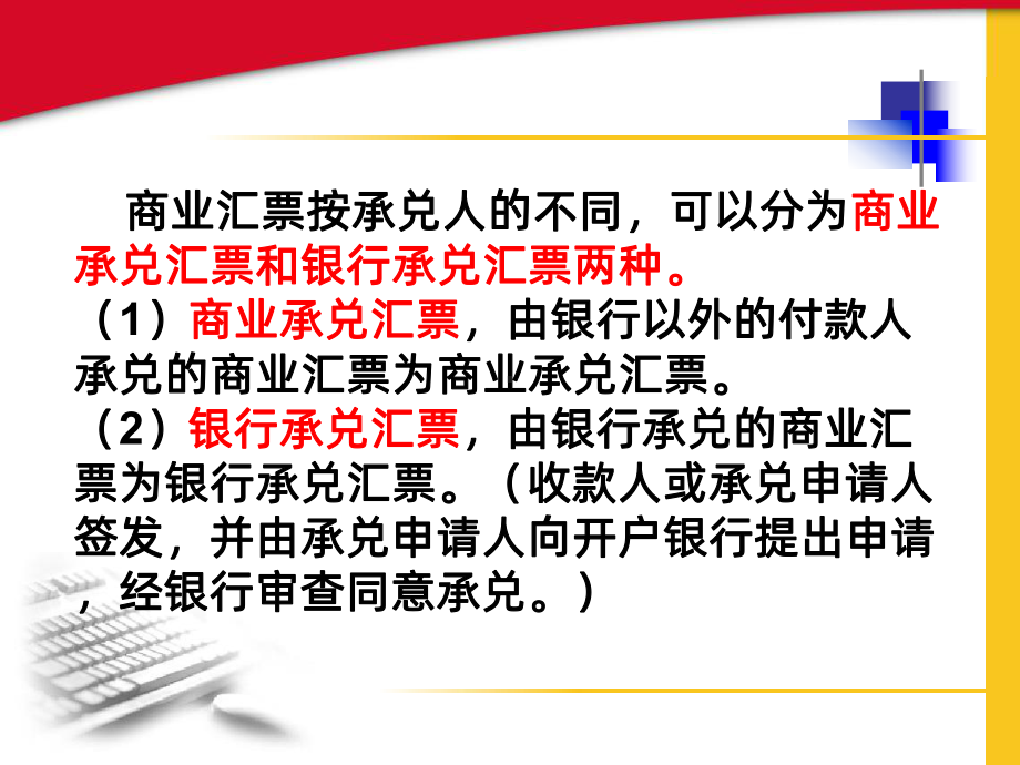 票据结算方式商业汇票PPT课件.ppt_第3页