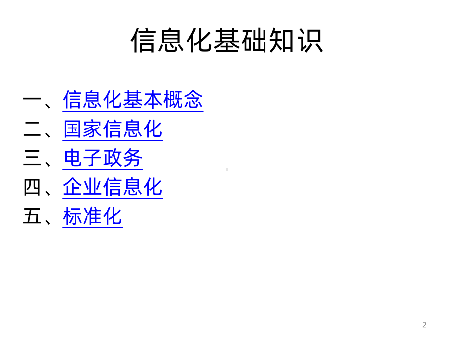 信息系统项目管理师PPT课件(同名47371).ppt_第2页