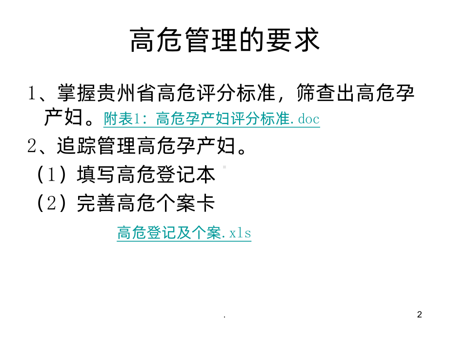 高危孕产妇保健管理PPT课件.ppt_第2页