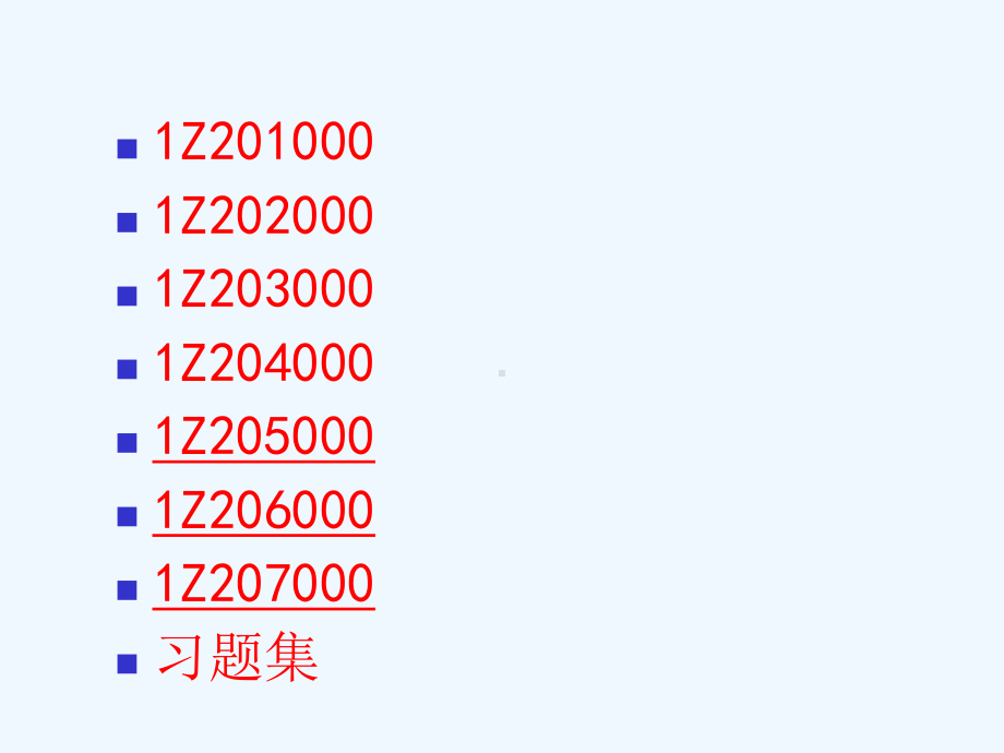 一级建造师项目管理课件.ppt_第2页