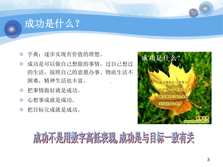 自我管理教学示范ppt课件.ppt_第3页