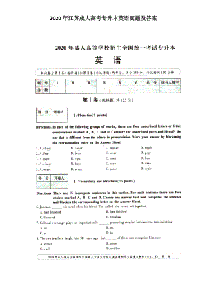 2020年江苏成人高考专升本英语真题及答案.doc