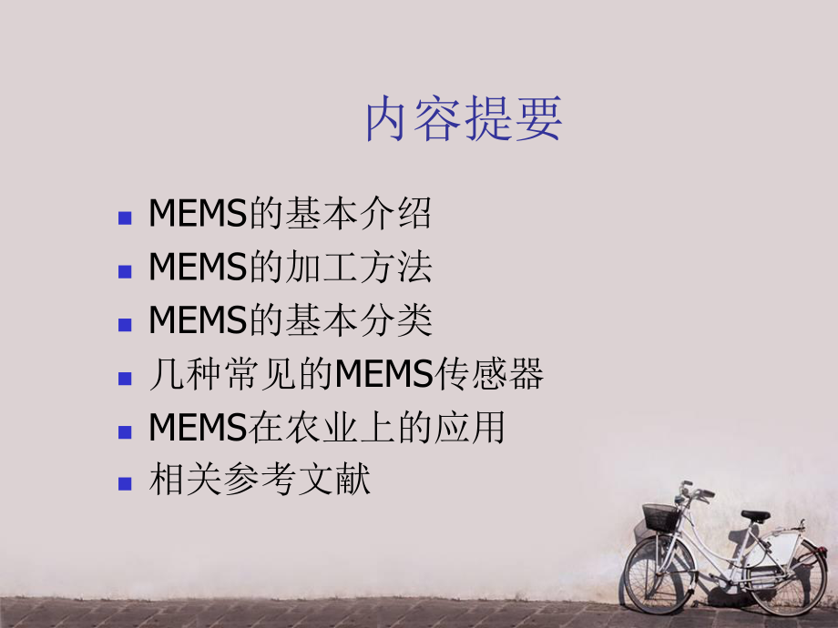 MEMS传感器技术-ppt课件.ppt_第3页