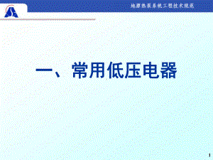 电气控制与PLC复习pptppt课件.ppt