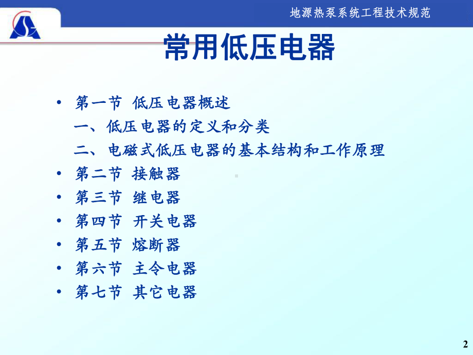 电气控制与PLC复习pptppt课件.ppt_第2页