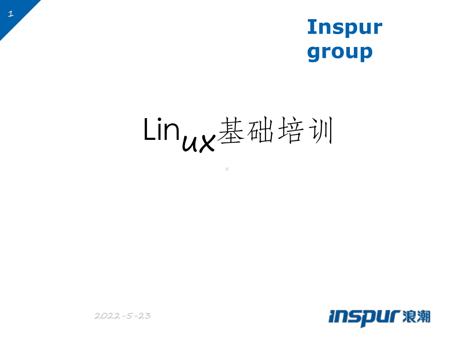 linux基础培训ppt课件.ppt_第1页