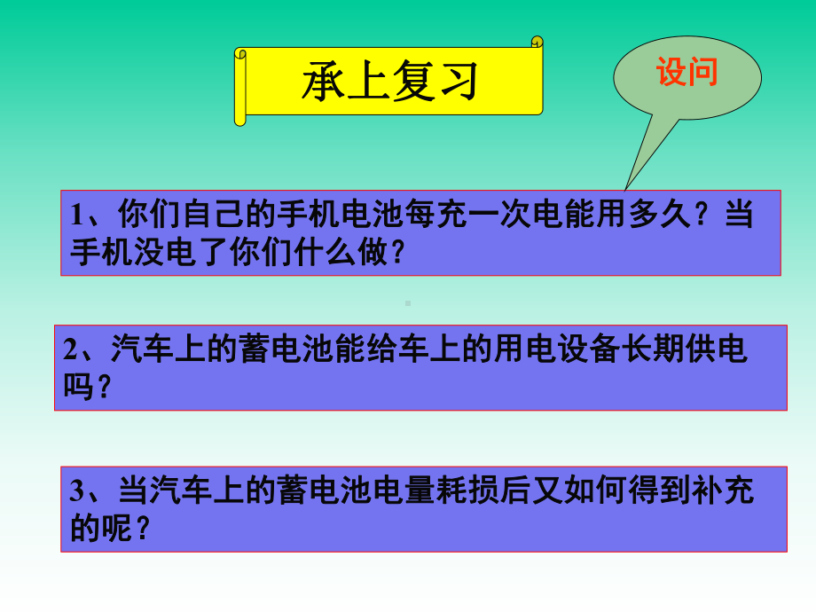 汽车充电系统的检修PPT课件.ppt_第1页